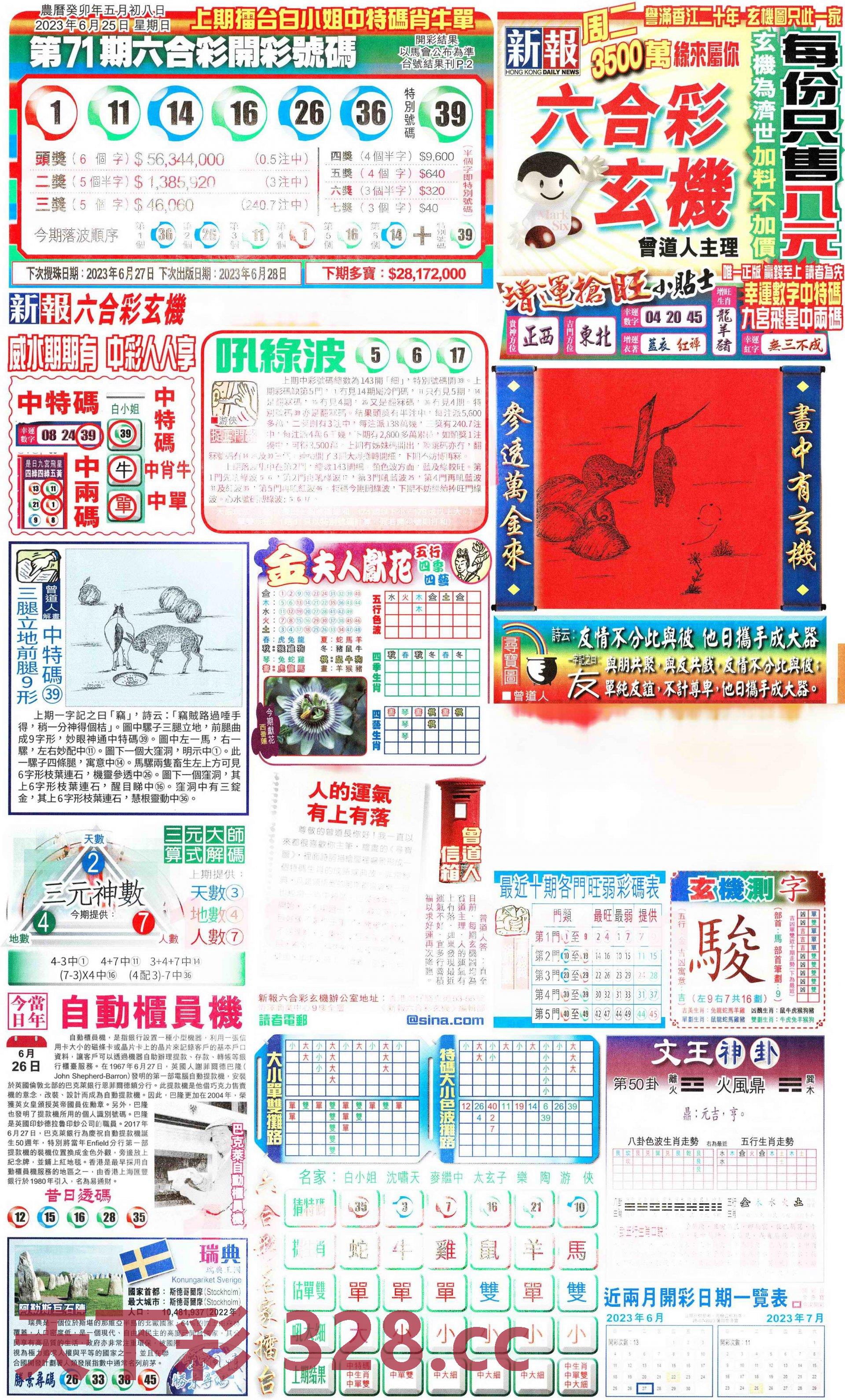 新报玄机(港版)A